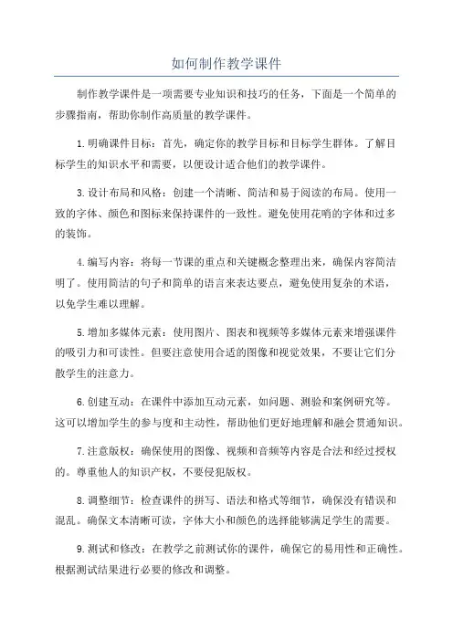 如何制作教学课件