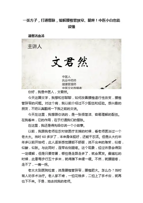 一张方子，打通督脉，缓解腰椎管狭窄、腿疼！中医小白也能读懂