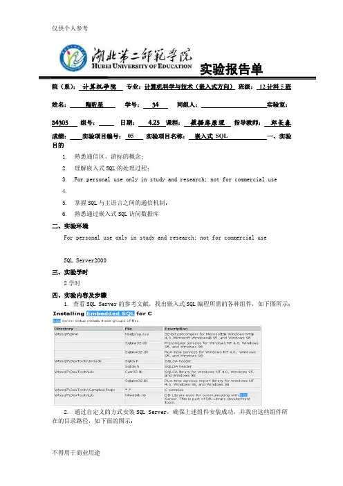 实验五、通过嵌入式SQL访问数据库 (2)