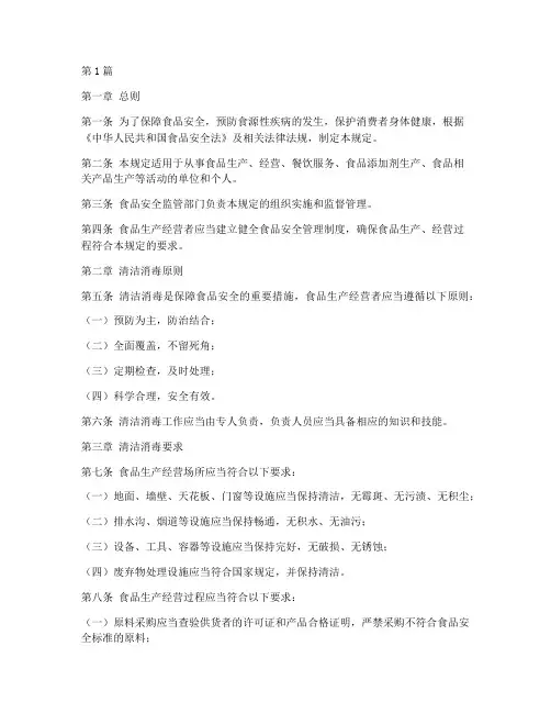 清洁消毒食品安全规定(3篇)