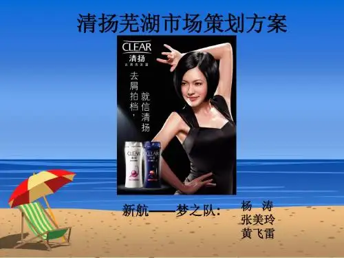 清扬策划案
