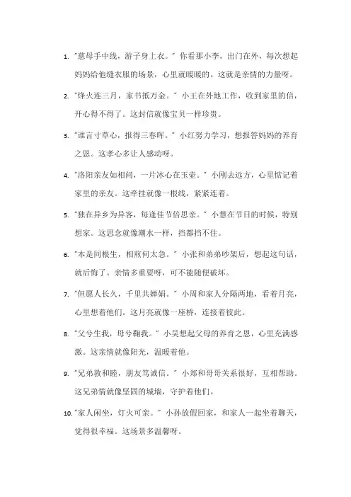 亲情的诗句经典语录