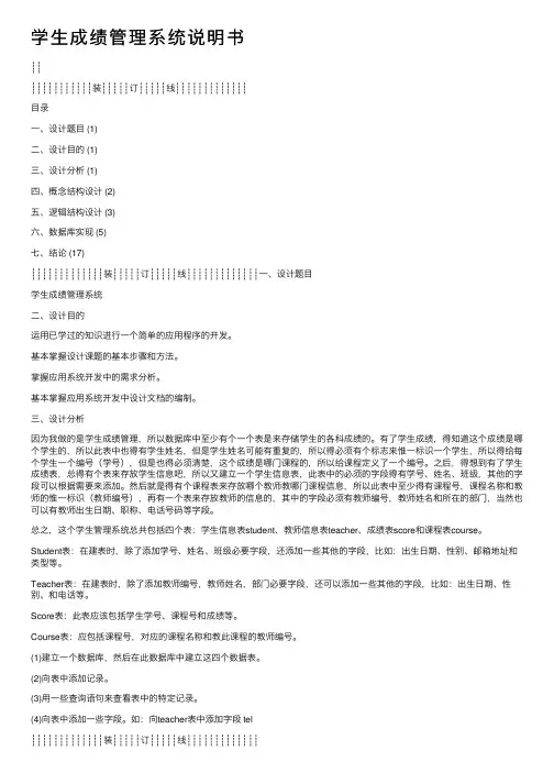 学生成绩管理系统说明书