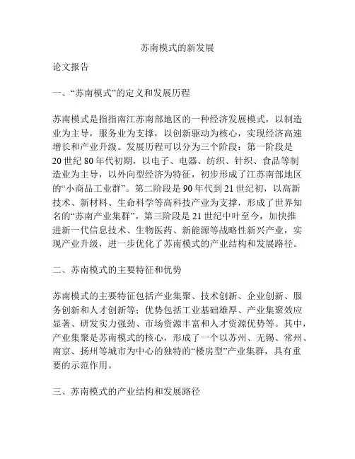苏南模式的新发展