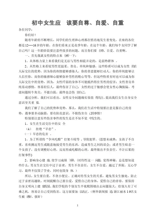 初中女生应该要自尊自爱自重