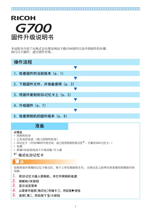 理光G700固件升级说明书