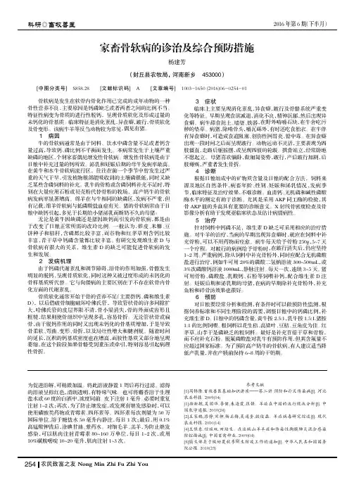 家畜骨软病的诊治及综合预防措施