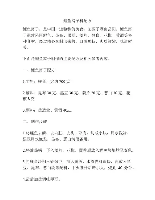 鲤鱼窝子料配方