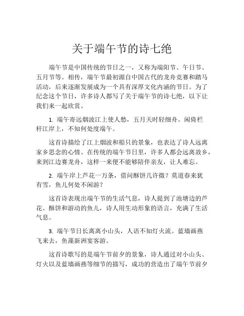 关于端午节的诗七绝
