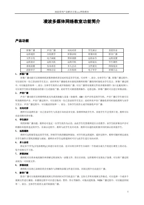 凌波多媒体网络教室功能介绍