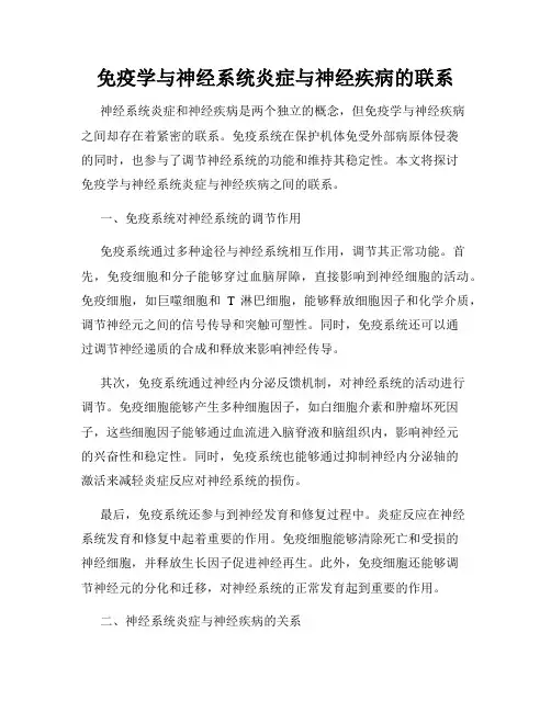 免疫学与神经系统炎症与神经疾病的联系