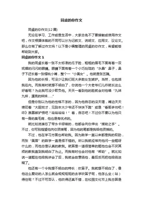 同桌的你作文
