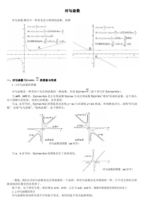 对勾函数讲解与例题解析