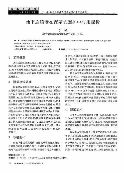 地下连续墙在深基坑围护中应用探析