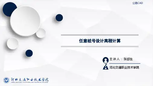 公路CAD课件4
