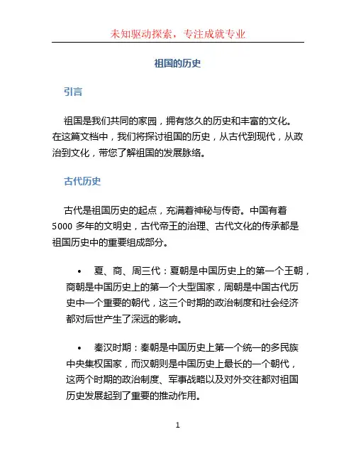祖国的历史