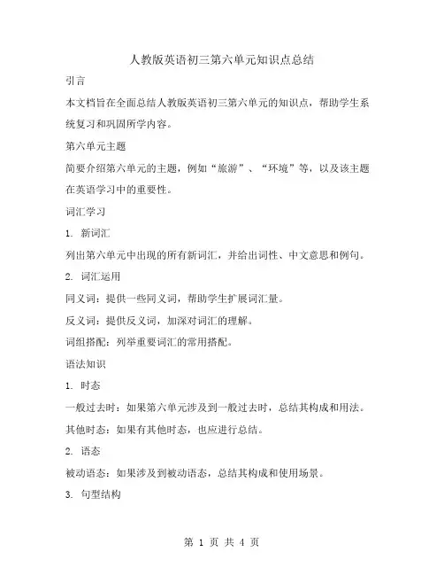 人教版英语初三第六单元知识点总结