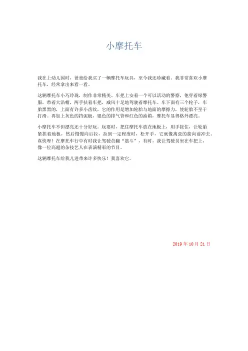写物作文 小摩托车-精品