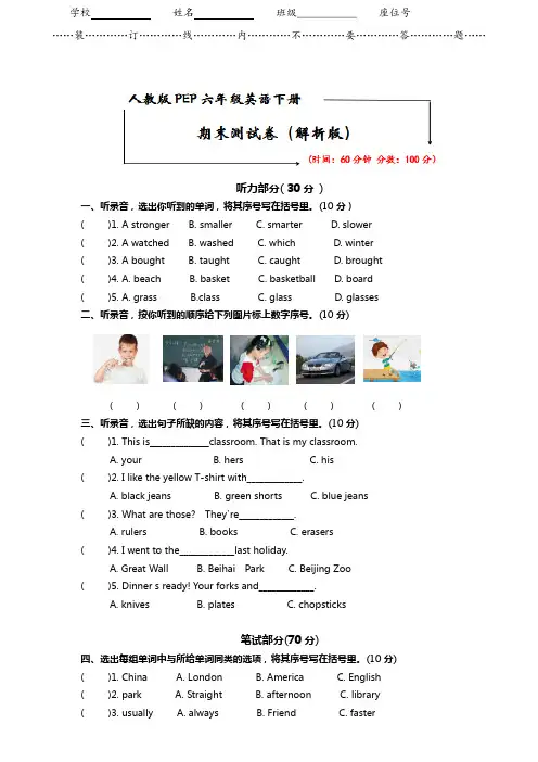 人教版PEP六年级英语下册《期末测试卷》(附答案及听力原文)