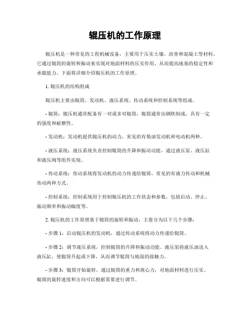 辊压机的工作原理