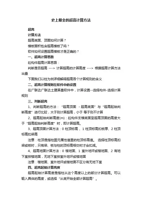 史上最全的超高计算方法