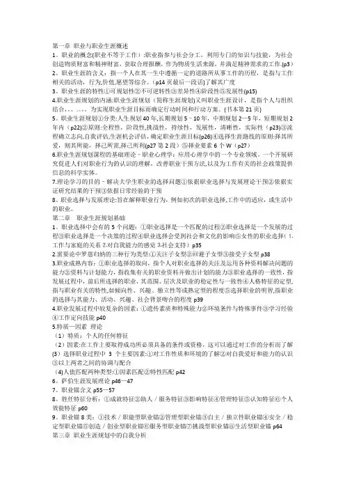 职业生涯规划重点完整版