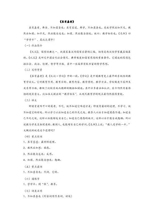 部编八下语文《虽有嘉肴》课堂笔记