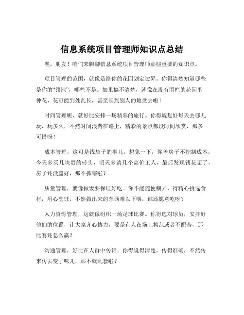 信息系统项目管理师知识点总结