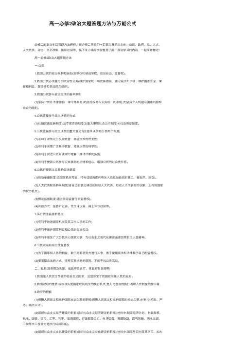 高一必修2政治大题答题方法与万能公式