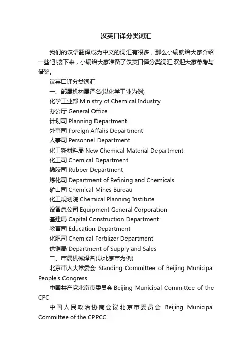 汉英口译分类词汇