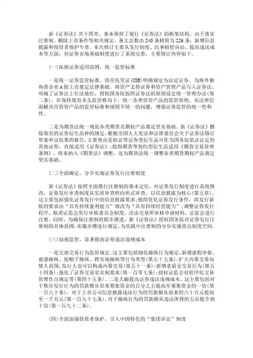 2020年新证券法的主要修订内容(最新)