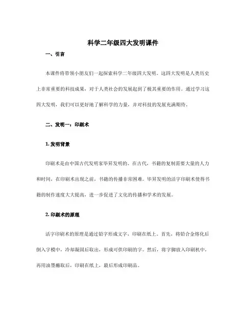 科学二年级四大发明课件