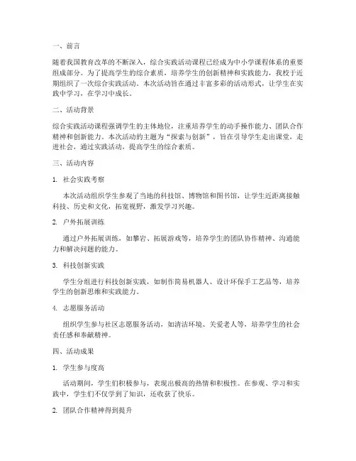 综合实践学习简报