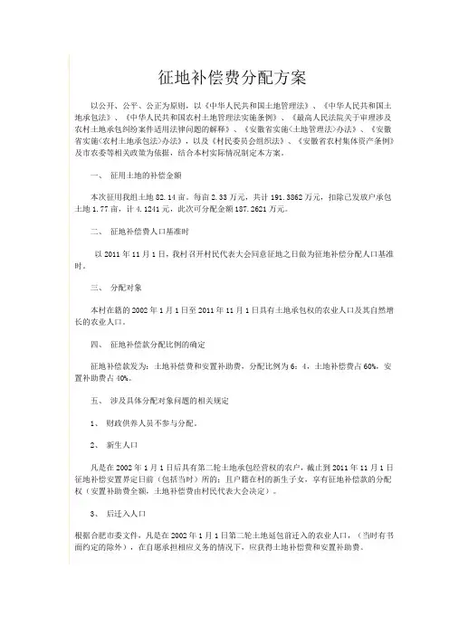 征地补偿费分配方案