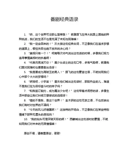 番剧经典语录
