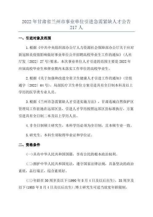 2022年甘肃省兰州市事业单位引进急需紧缺人才公告217人