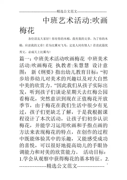 中班艺术活动-吹画梅花