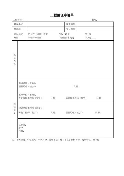 工程签证单范本