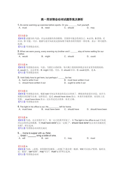 高一英语情态动词试题答案及解析

