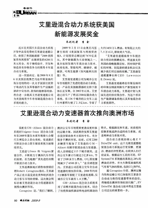 艾里逊混合动力系统获美国新能源发展奖金