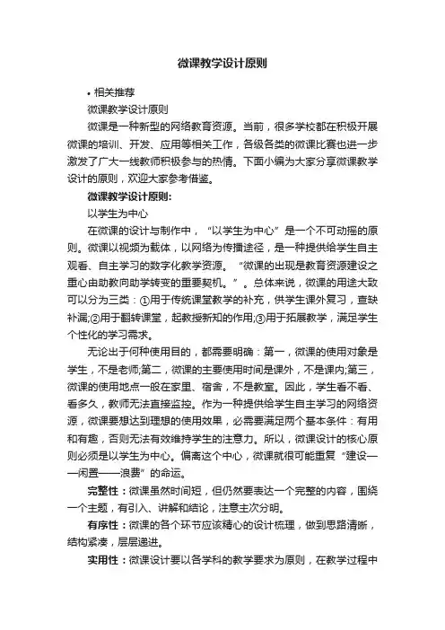 微课教学设计原则