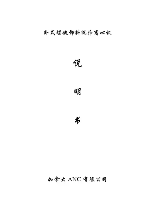 脱水机说明书样本