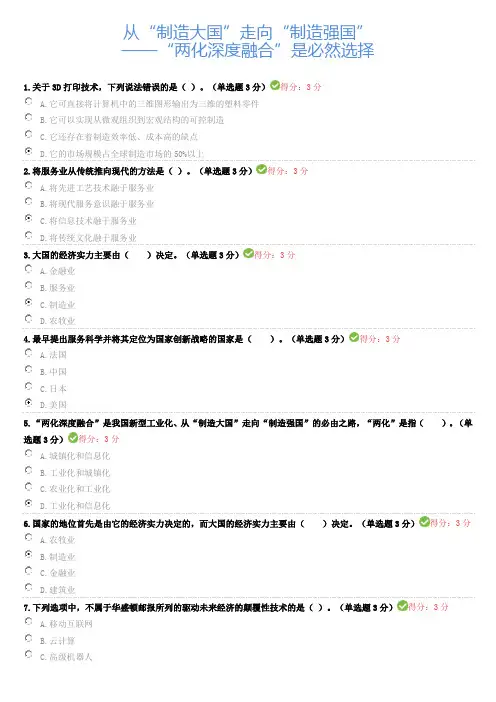 [公务员培训]从“制造大国”走向“制造强国”——“两化深度融合”是必然选择100分