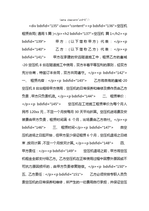 空压机租赁合同（通用5篇）