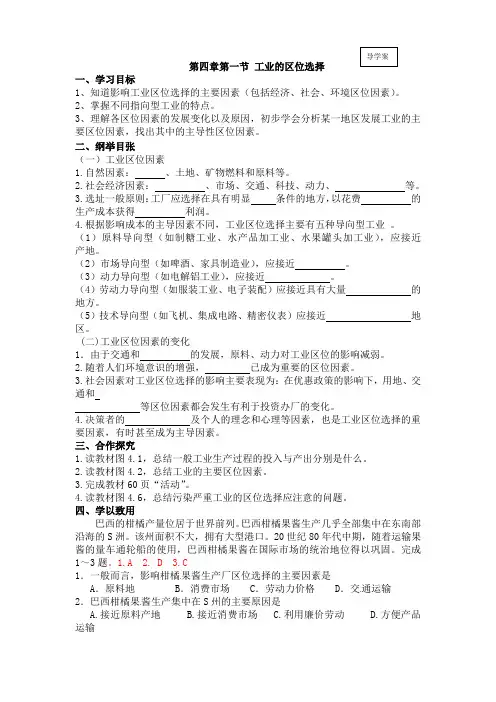 4.1工业的区位选择导学案