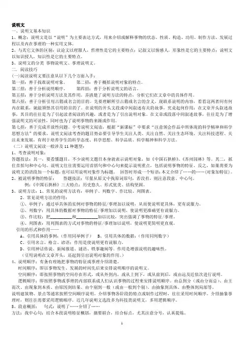 说明文(打印版)