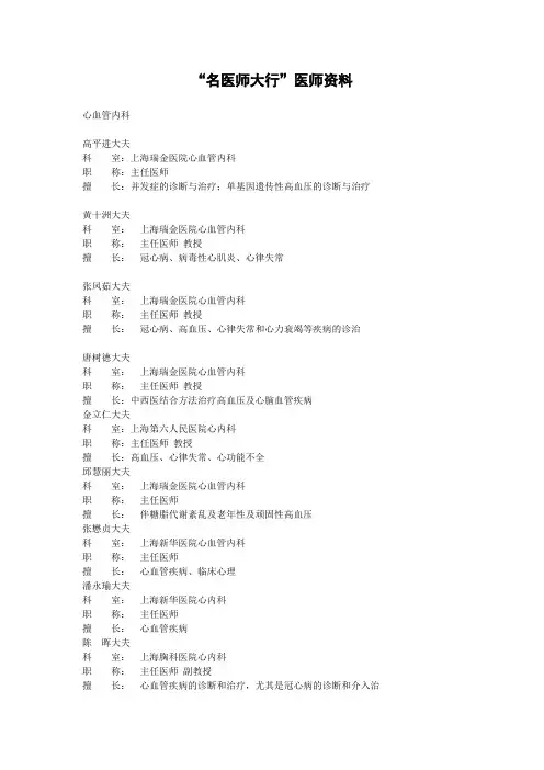 名医师大行医师资料的知识