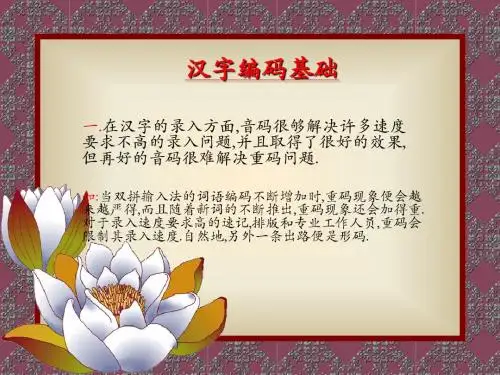汉字编码基础