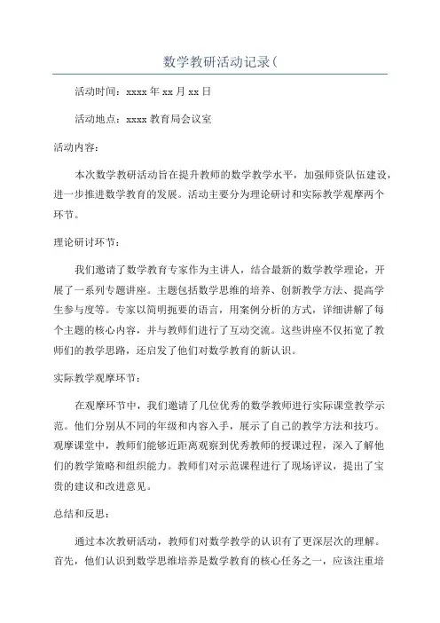 数学教研活动记录(