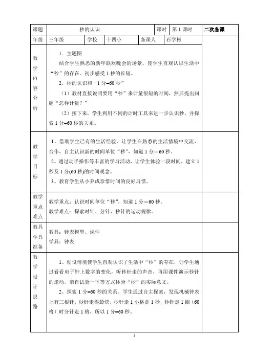 三年级数学第五单元集体备课